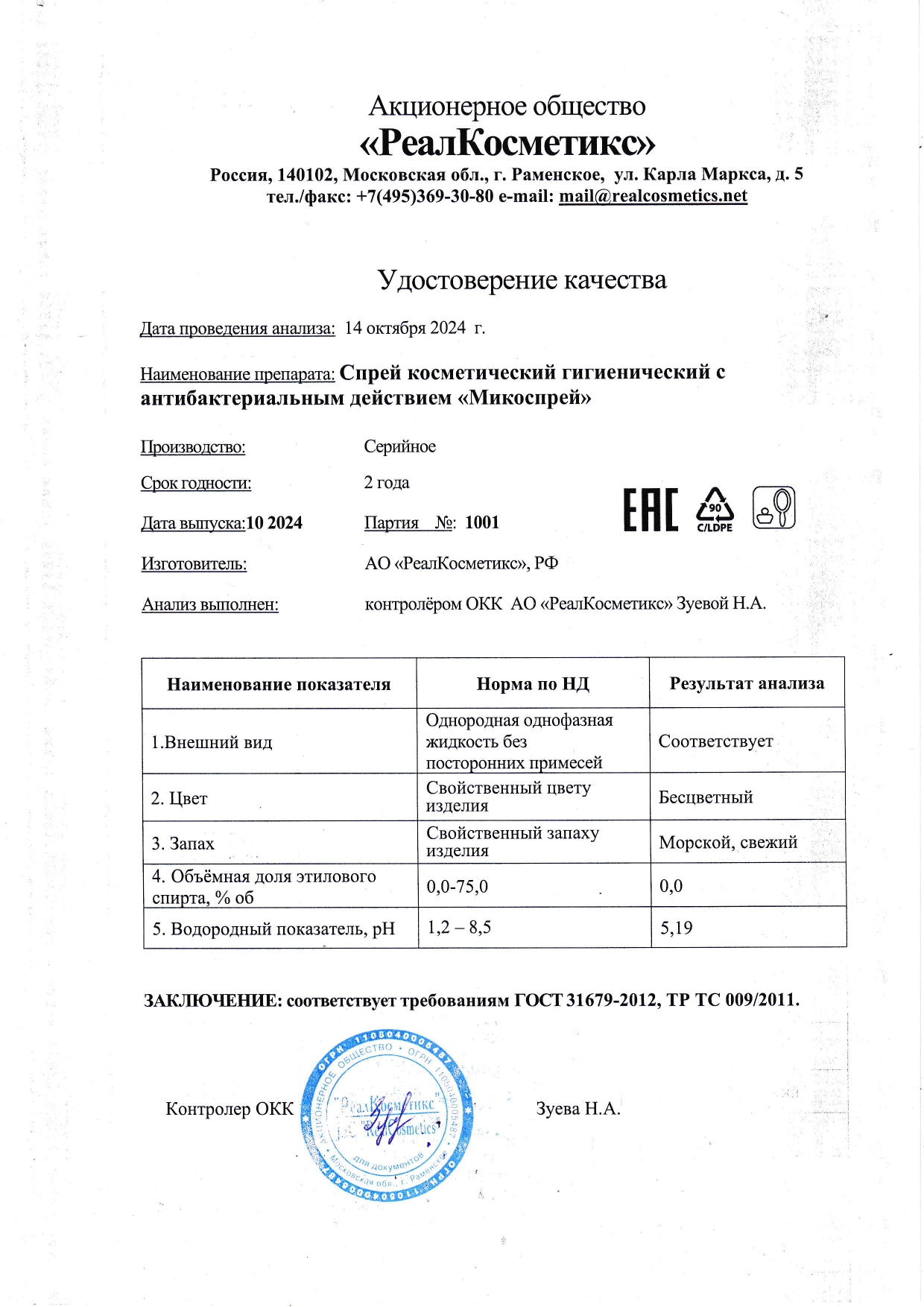 Паспорт №1020241001